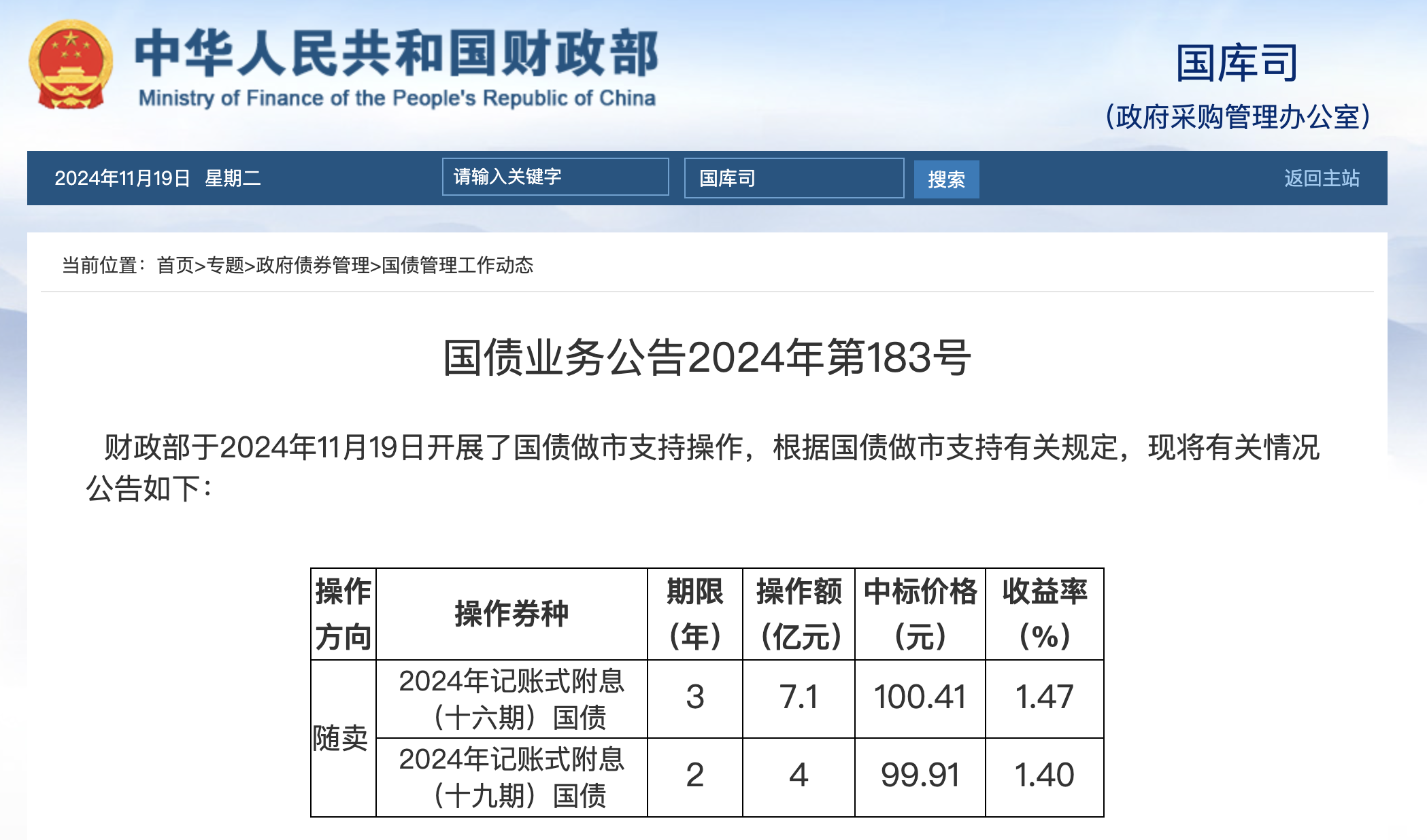 财政部拟第一次续发行2025年记账式附息(九期)国债