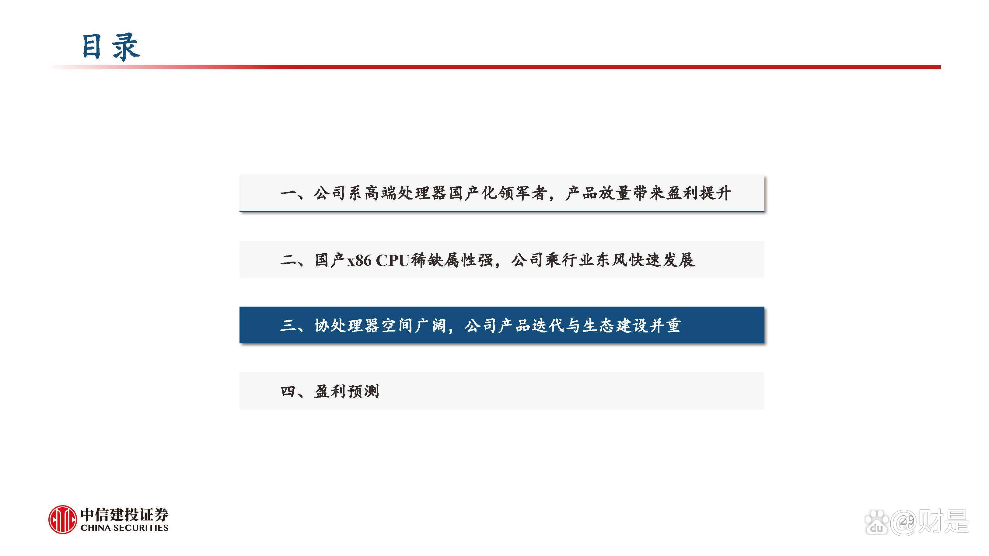 海光信息获得发明专利授权：“一种协处理器、电子器件及电子设备”