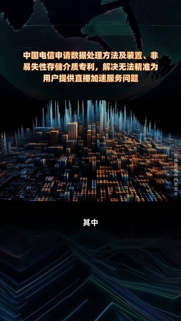 中国电信获得发明专利授权:“资源配置方法和装置、基站、通信系统和存储介质”