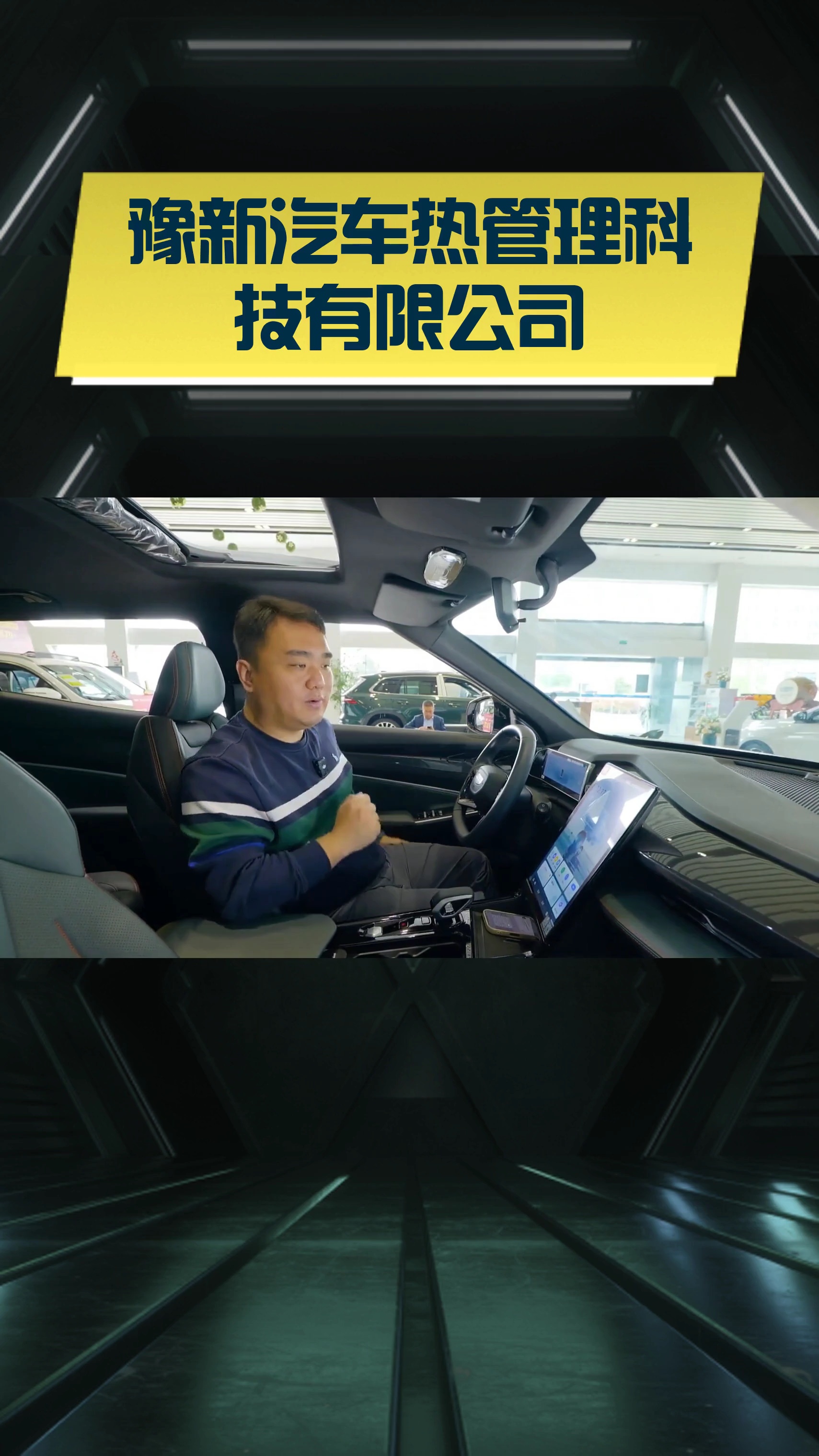 盾安环境：比亚迪是公司汽车热管理业务重要的战略合作客户