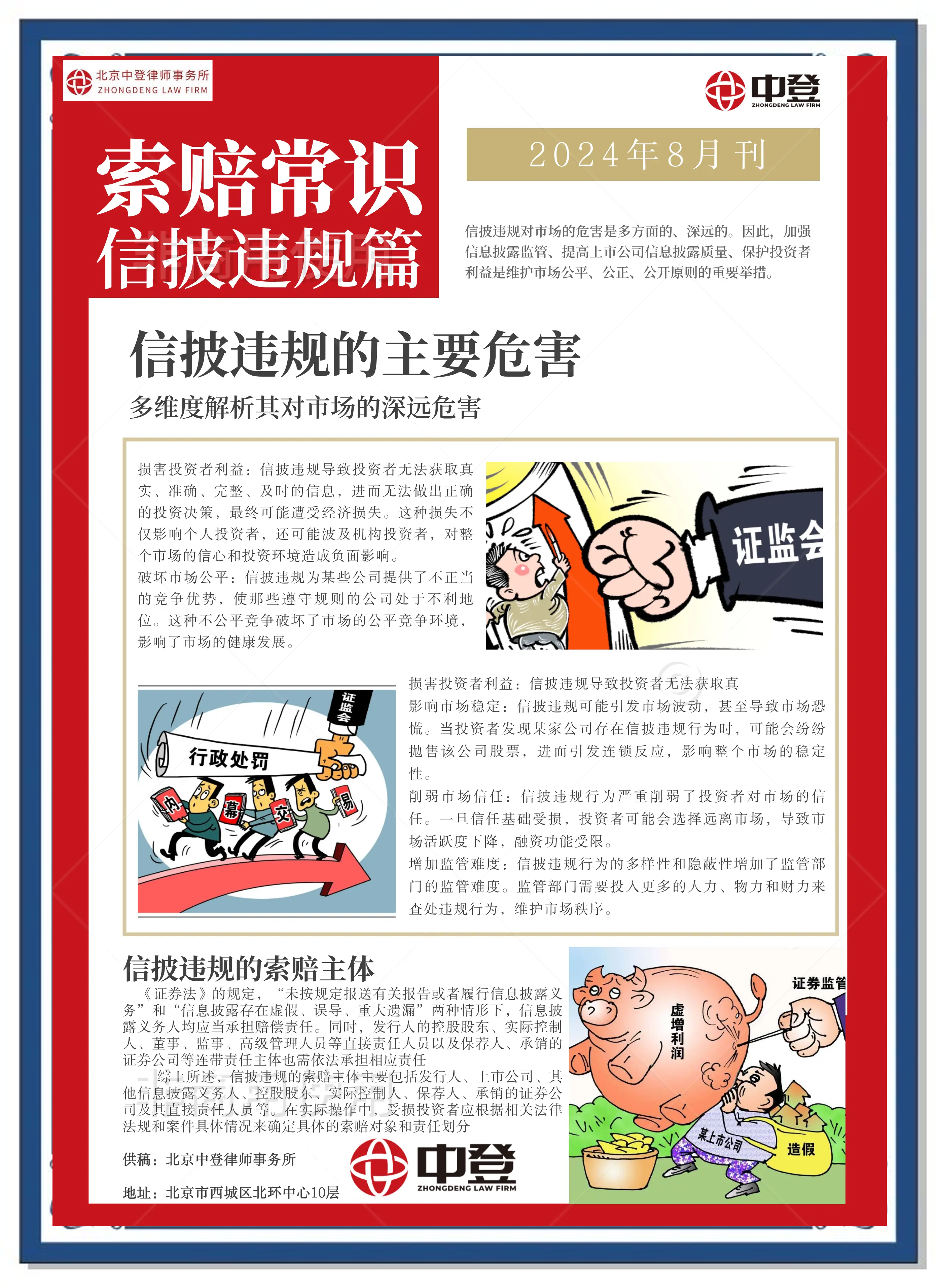 中集集团：股价波动受市场多重因素影响公司经营正常开展并严格履行信息披露义务