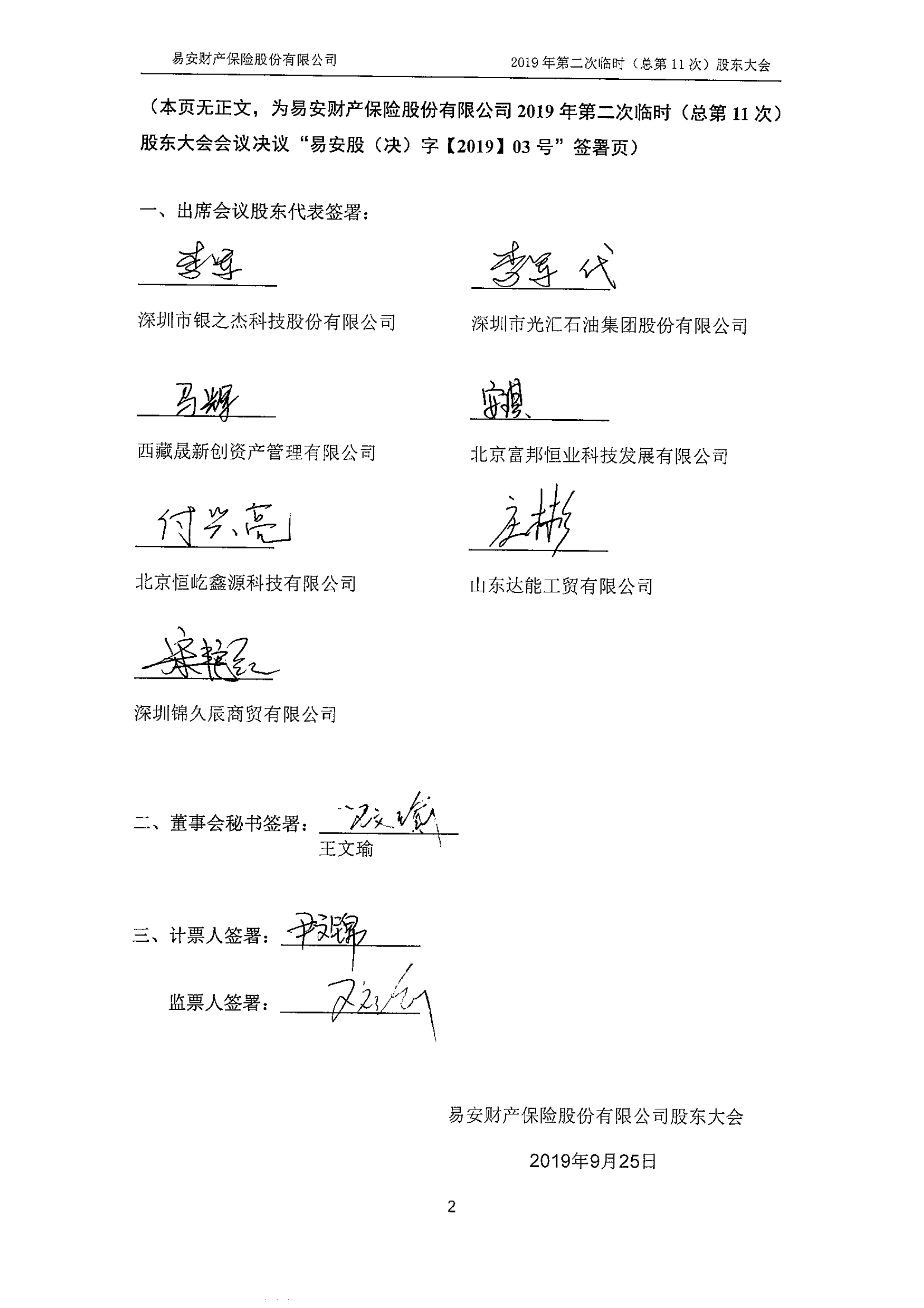 天地在线：2025年第二次临时股东大会已审议通过收购相关议案