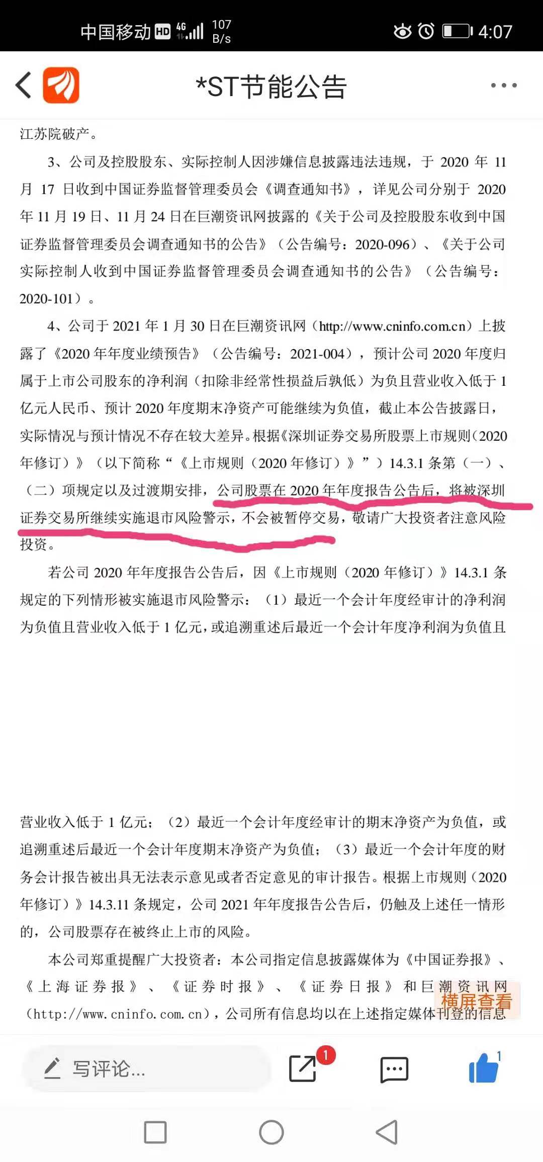 广西能源:公司不存在应披露而未披露的重大事项