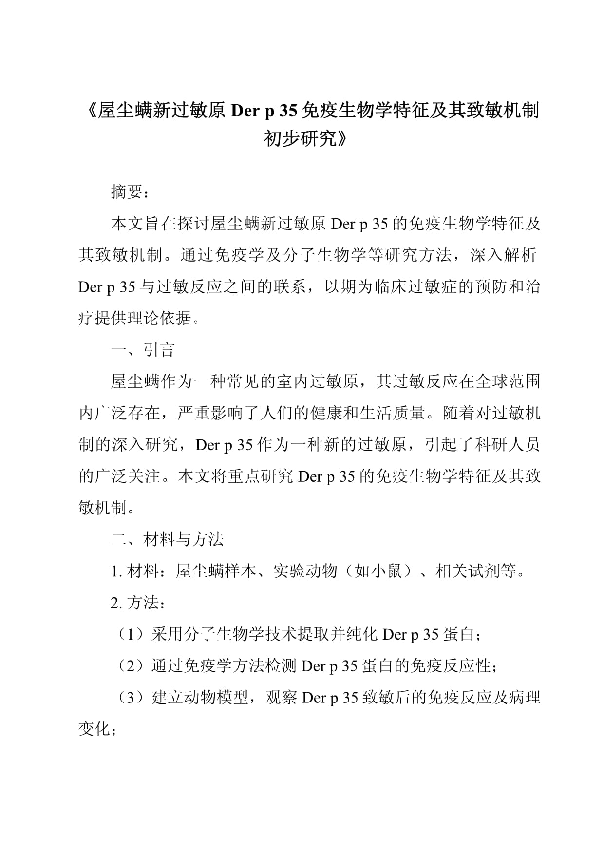 新研究揭示日常进食通常不会引发过敏的机制