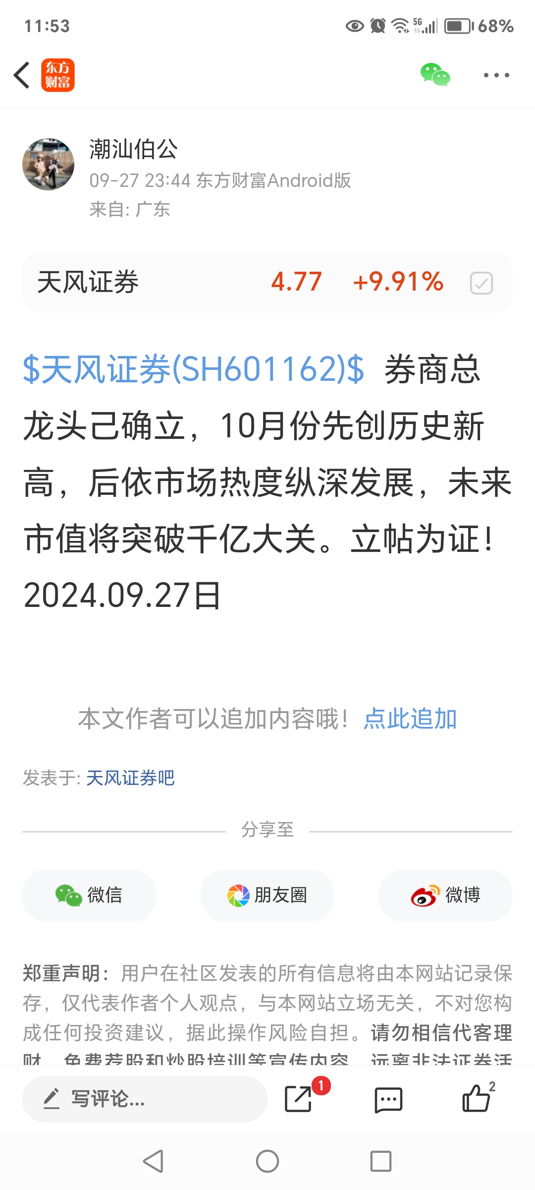 天风证券：公司经营情况正常，不存在应披露而未披露的事项