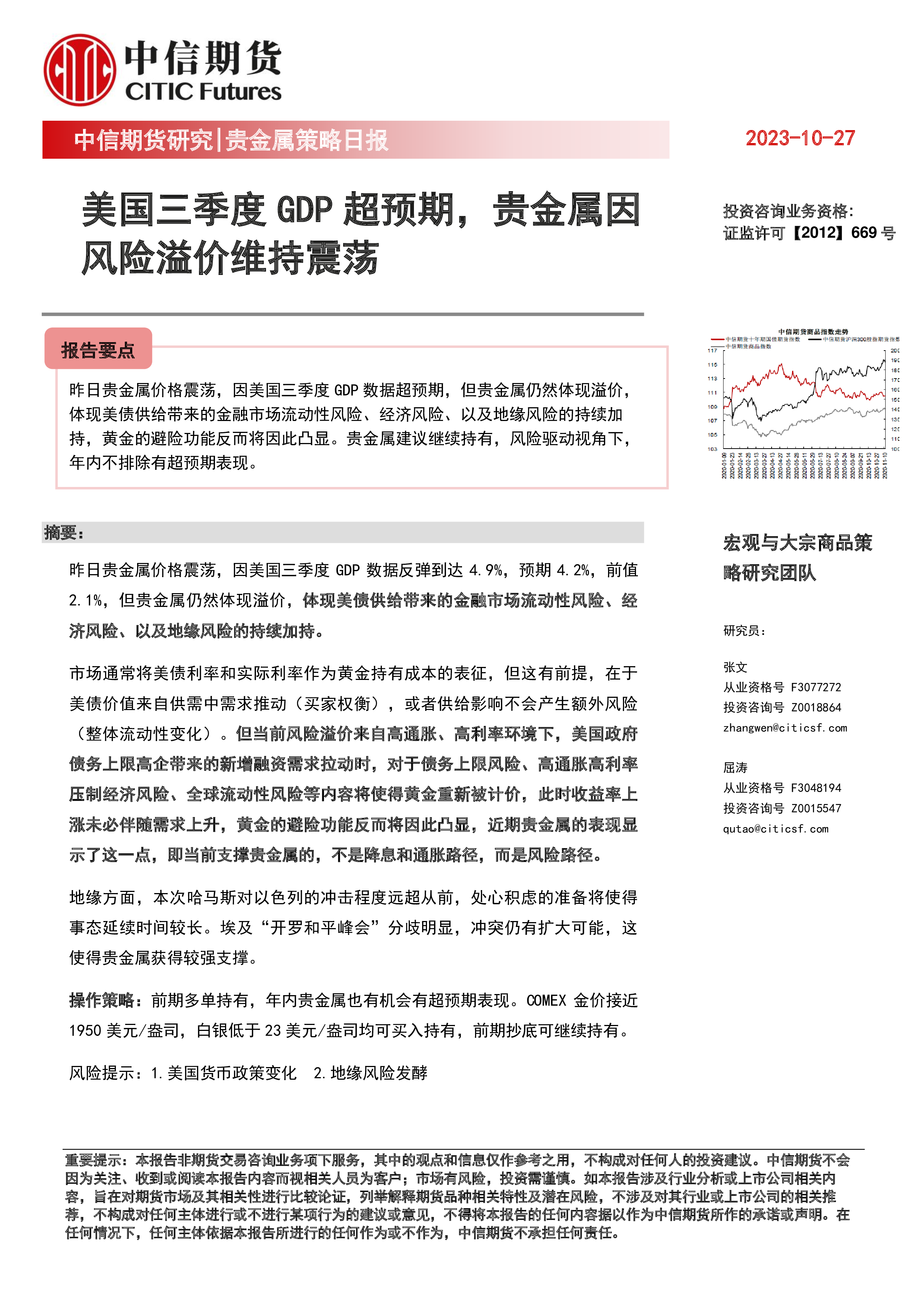 新财观 | 风险溢价“非传统性”抬升 美债收益率走势将向何方?