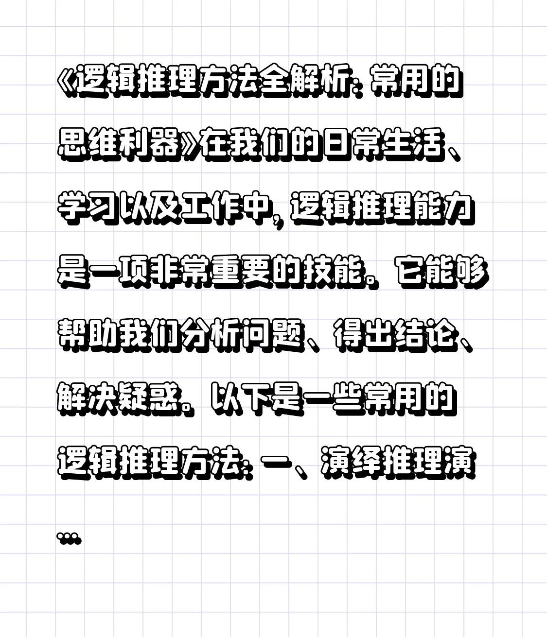 我国科学家提出高效推理策略 可避免大模型“过度思考”