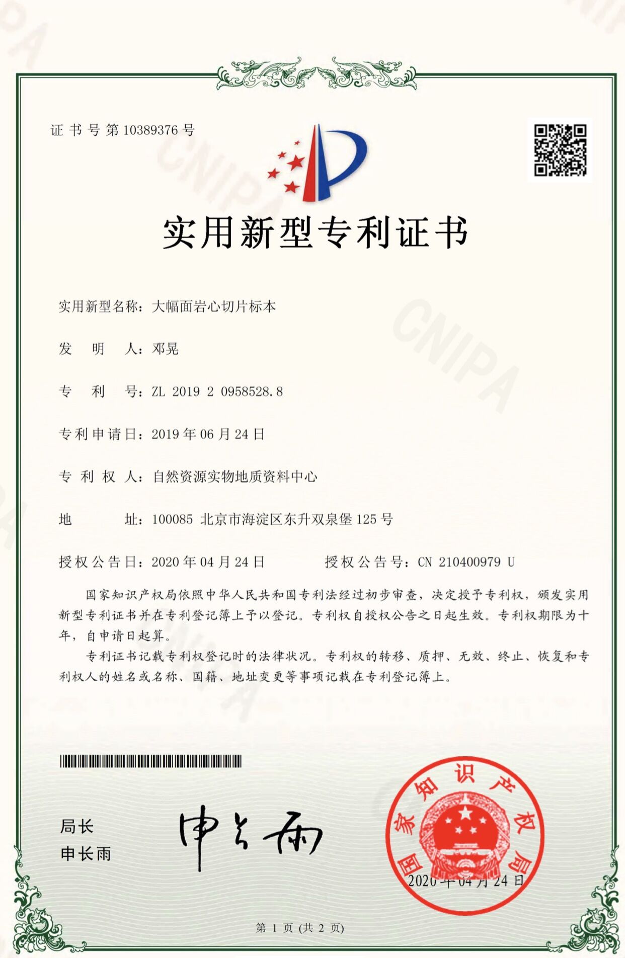 烽火通信获得实用新型专利授权：“一种竖插通信设备导流结构、导流单元及通信机柜”