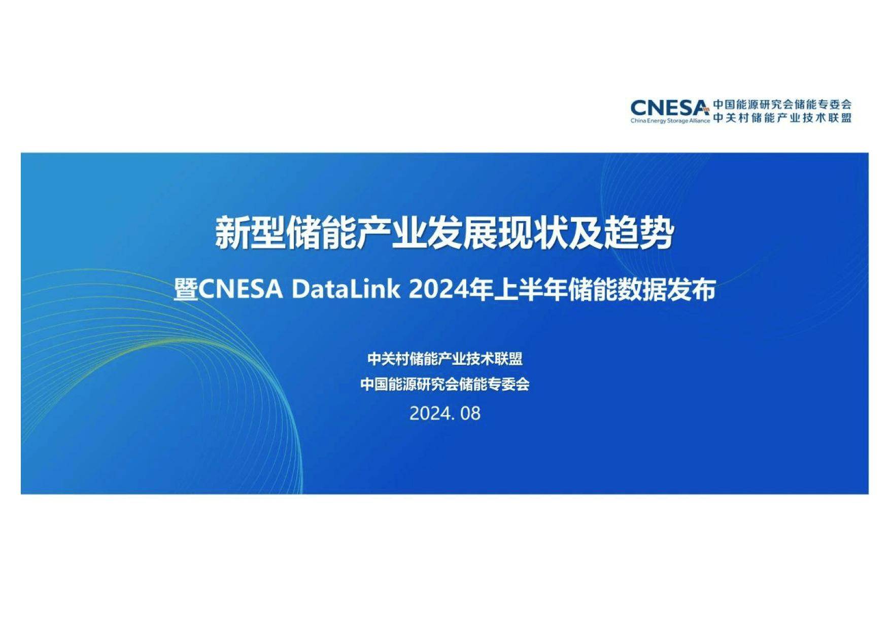 海博思创2024年实现净利润6.48亿 进一步推进AI在储能领域的应用