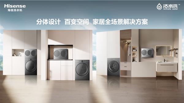 海信宣布：开源三筒洗衣机核心专利，邀全行业共同升级用户洗护体验