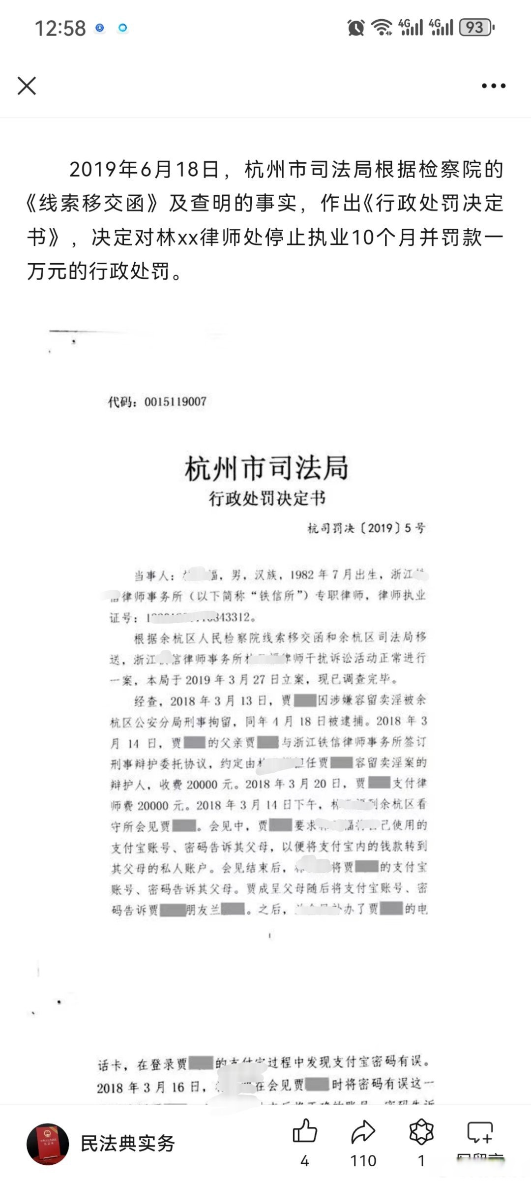 因信披违规问题 汇洲智能收到《行政监管措施决定书》和《立案告知书》
