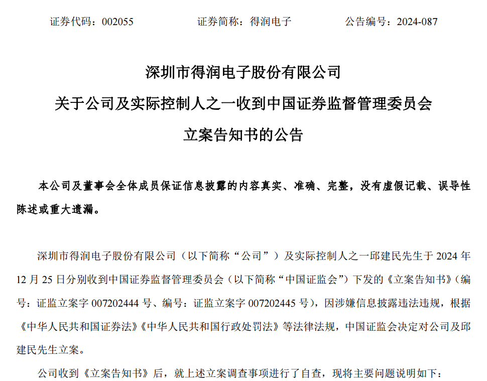 因信披违规问题 汇洲智能收到《行政监管措施决定书》和《立案告知书》