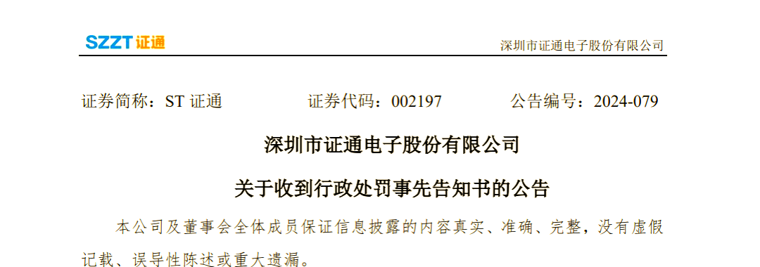 因信披违规问题 汇洲智能收到《行政监管措施决定书》和《立案告知书》