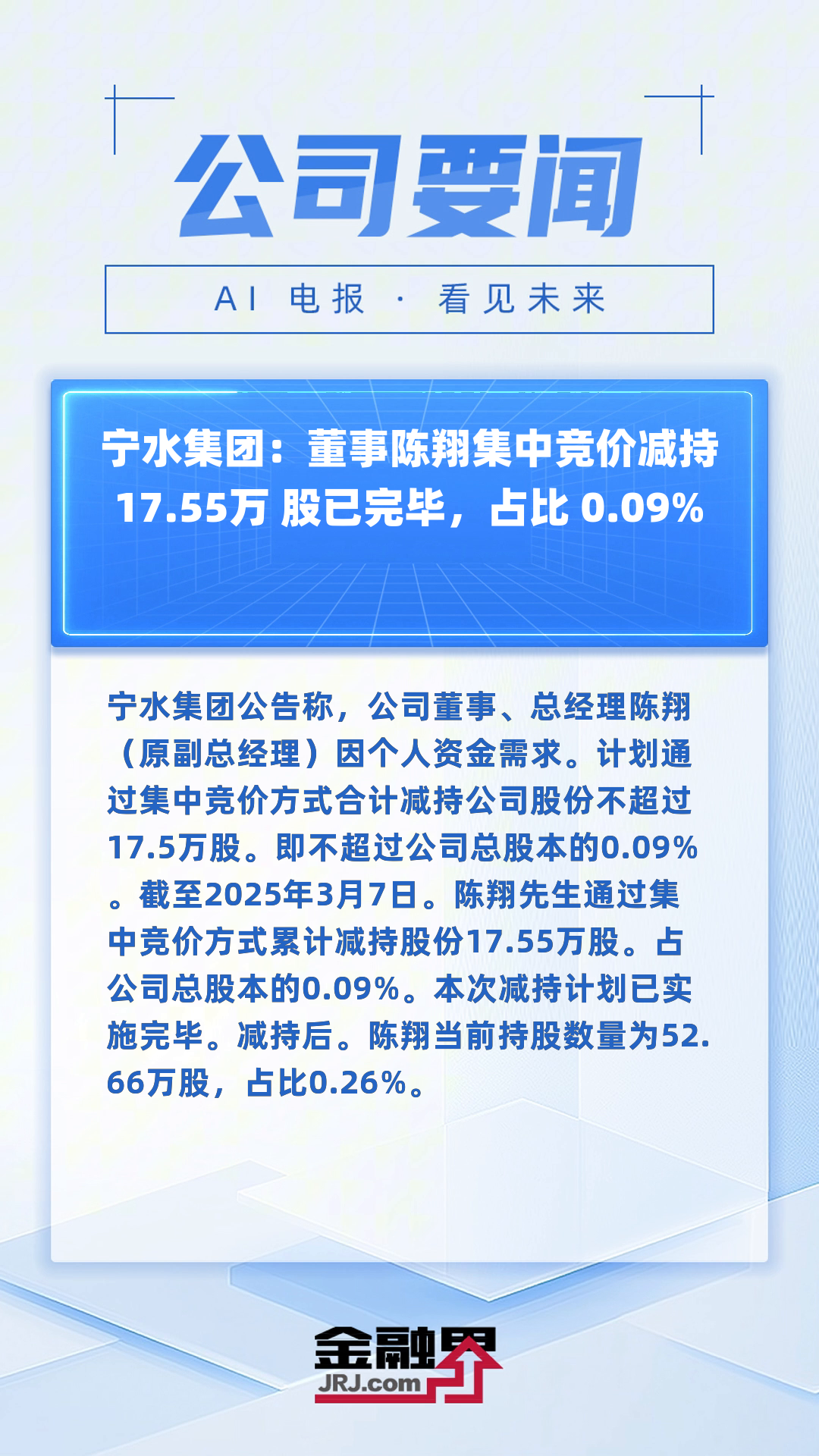ST永悦实控人陈翔两次泄露内幕信息 被罚合计400万元