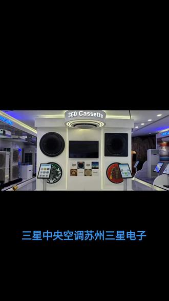 三星收购欧洲最大空调设备公司