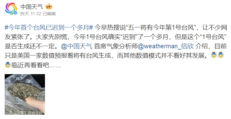 今年北半球台风为何集体“迟到”？