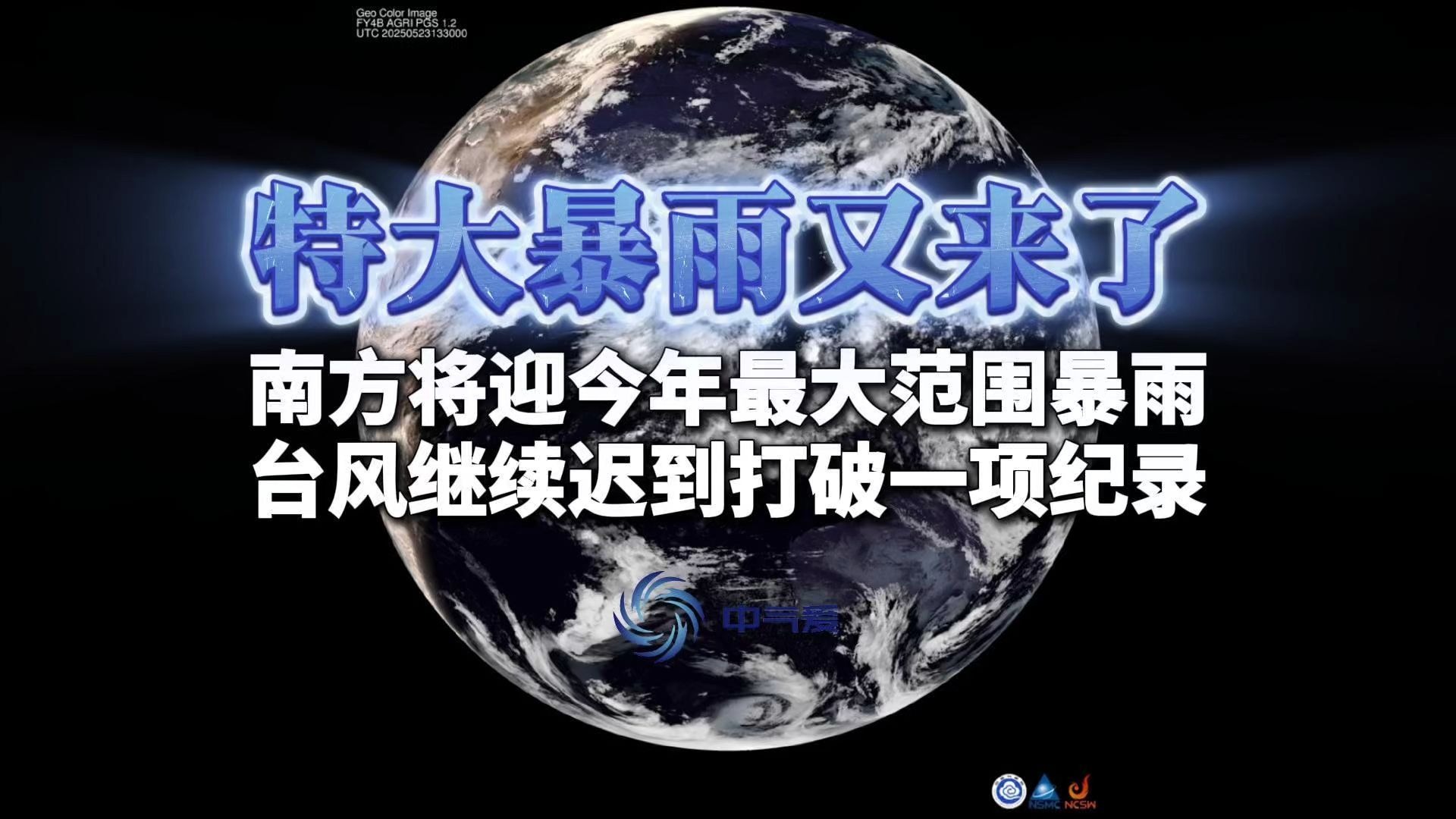 今年北半球台风为何集体“迟到”？