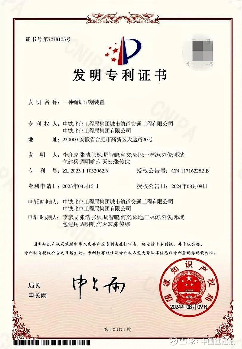 中铁工业获得发明专利授权：“锚头单元结构、桥梁连接结构、斜拉桥及其制造方法”