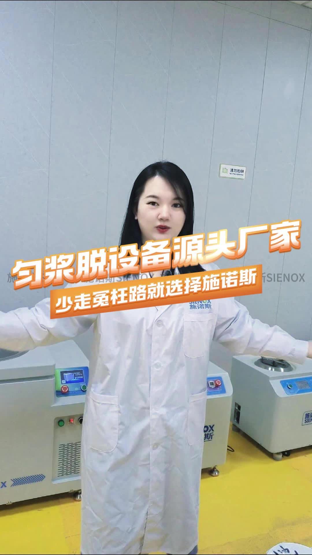 楚天科技获得发明专利授权:“一种真空离心脱泡容器、脱泡装置及脱泡方法”