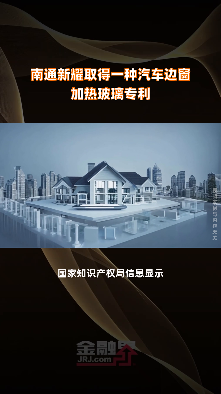 福耀玻璃获得发明专利授权:“带过渡结构的夹层玻璃、车门和车辆”