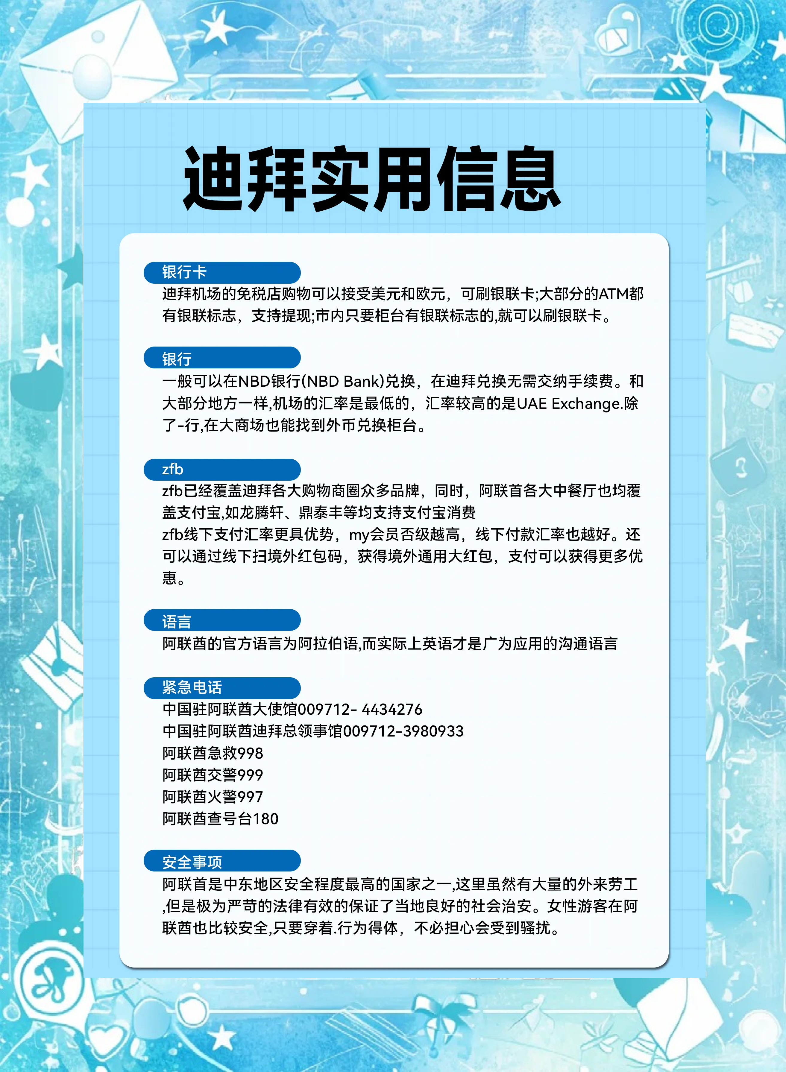 阿联酋旅游业今年将新增26,000多个就业岗位