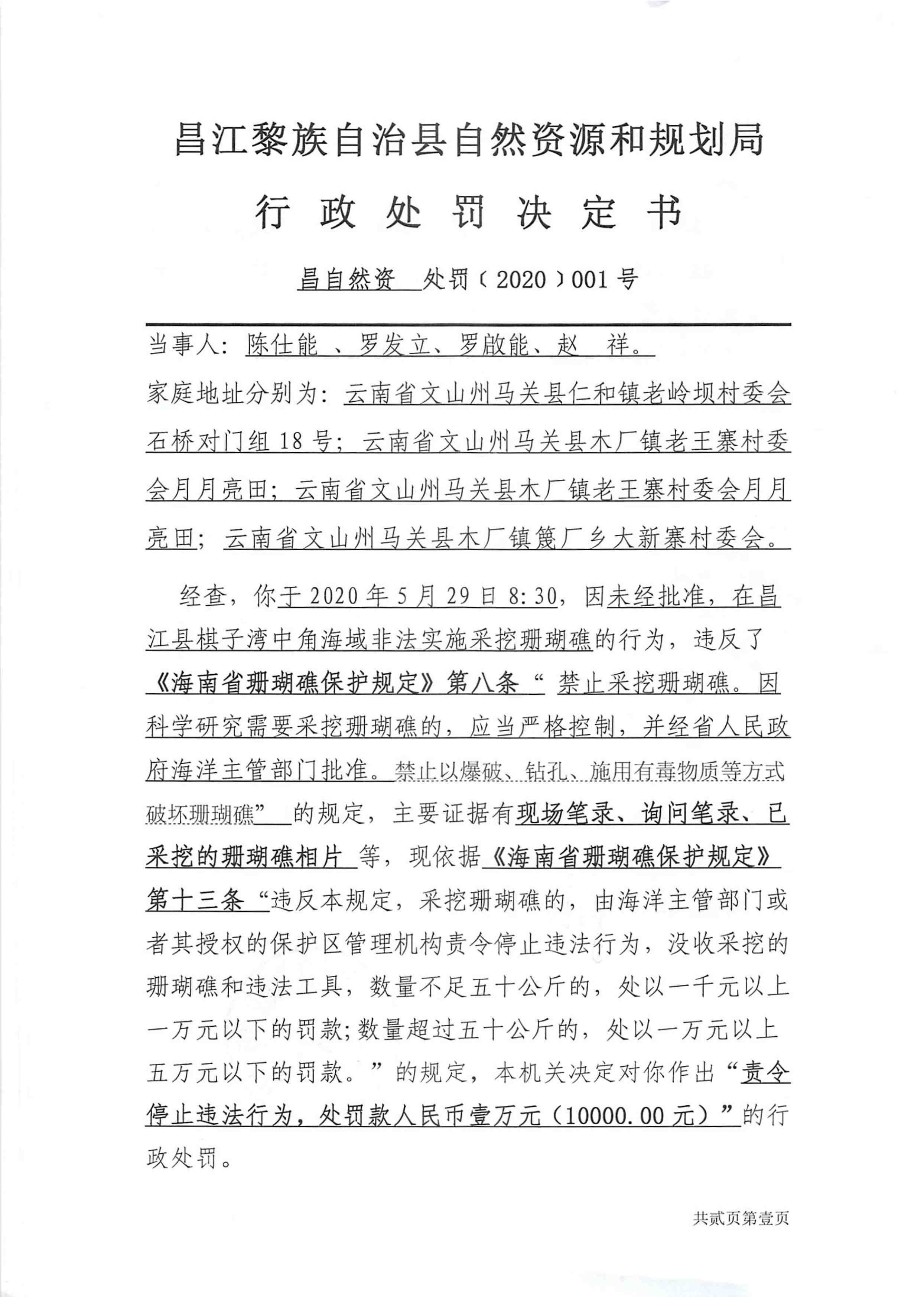 【企业动态】招商南油新增1件行政处罚