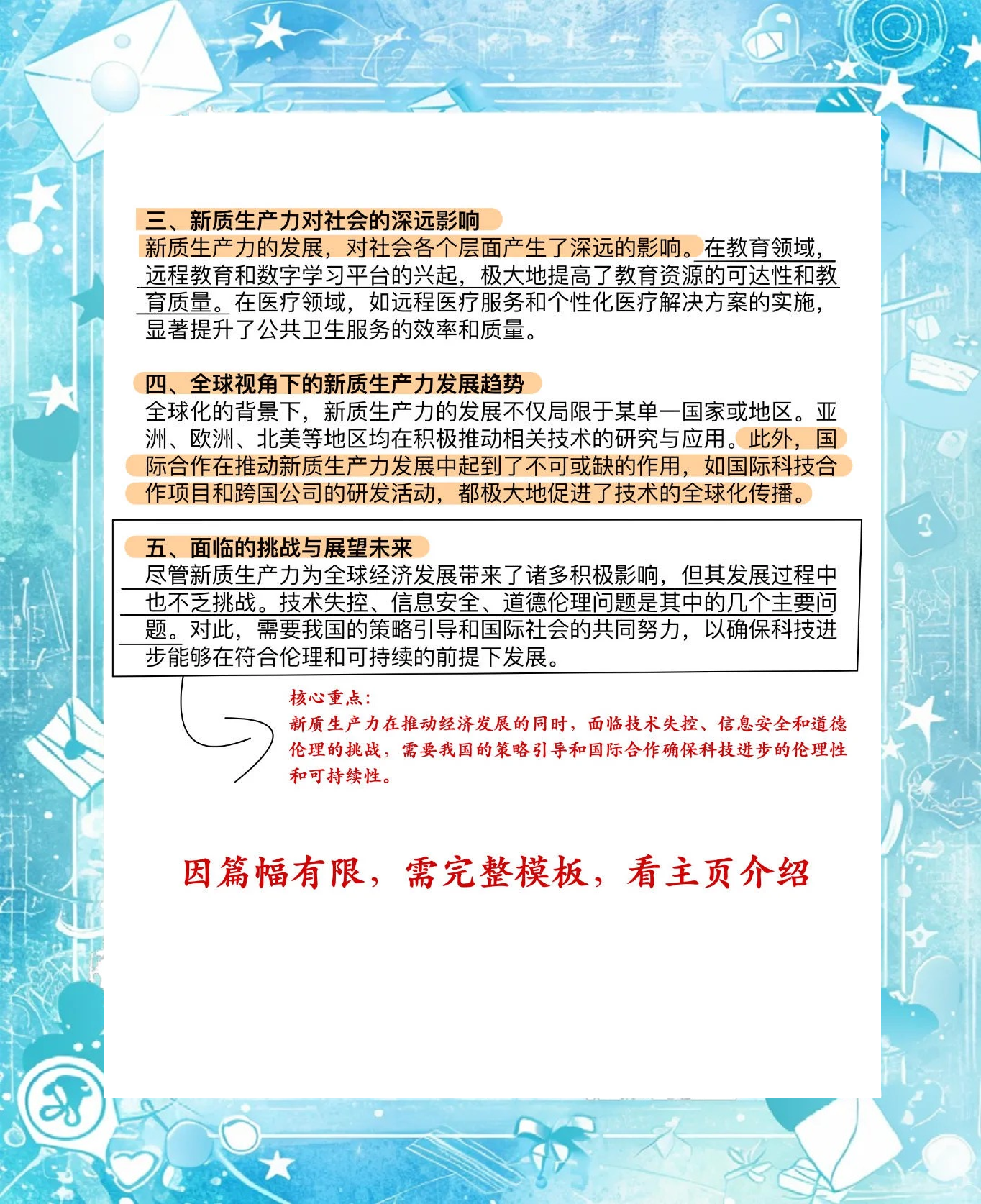 奇德新材:新材料行业是新质生产力的重要组成部分