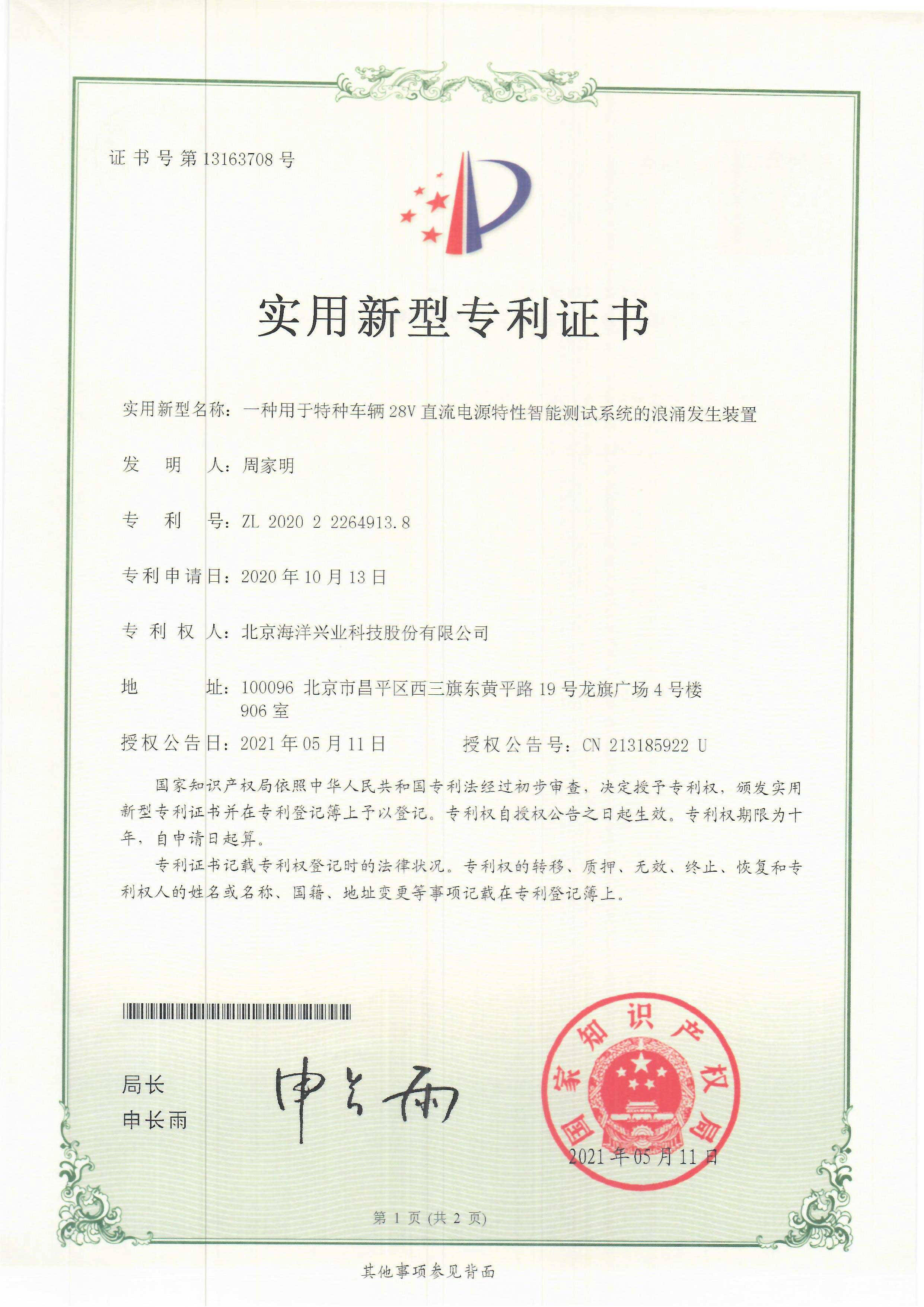 阳光电源获得实用新型专利授权:“测试设备和功率单元系统”