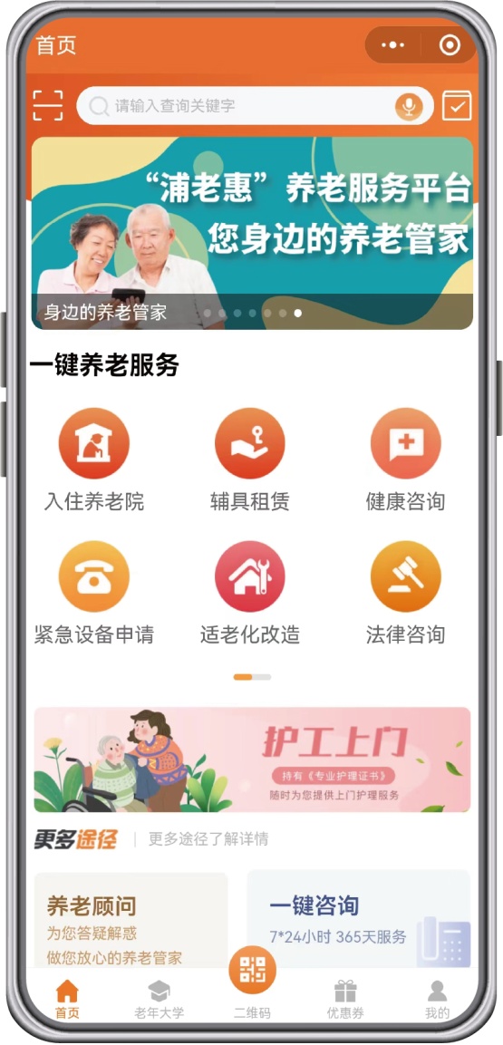 让养老服务更智慧