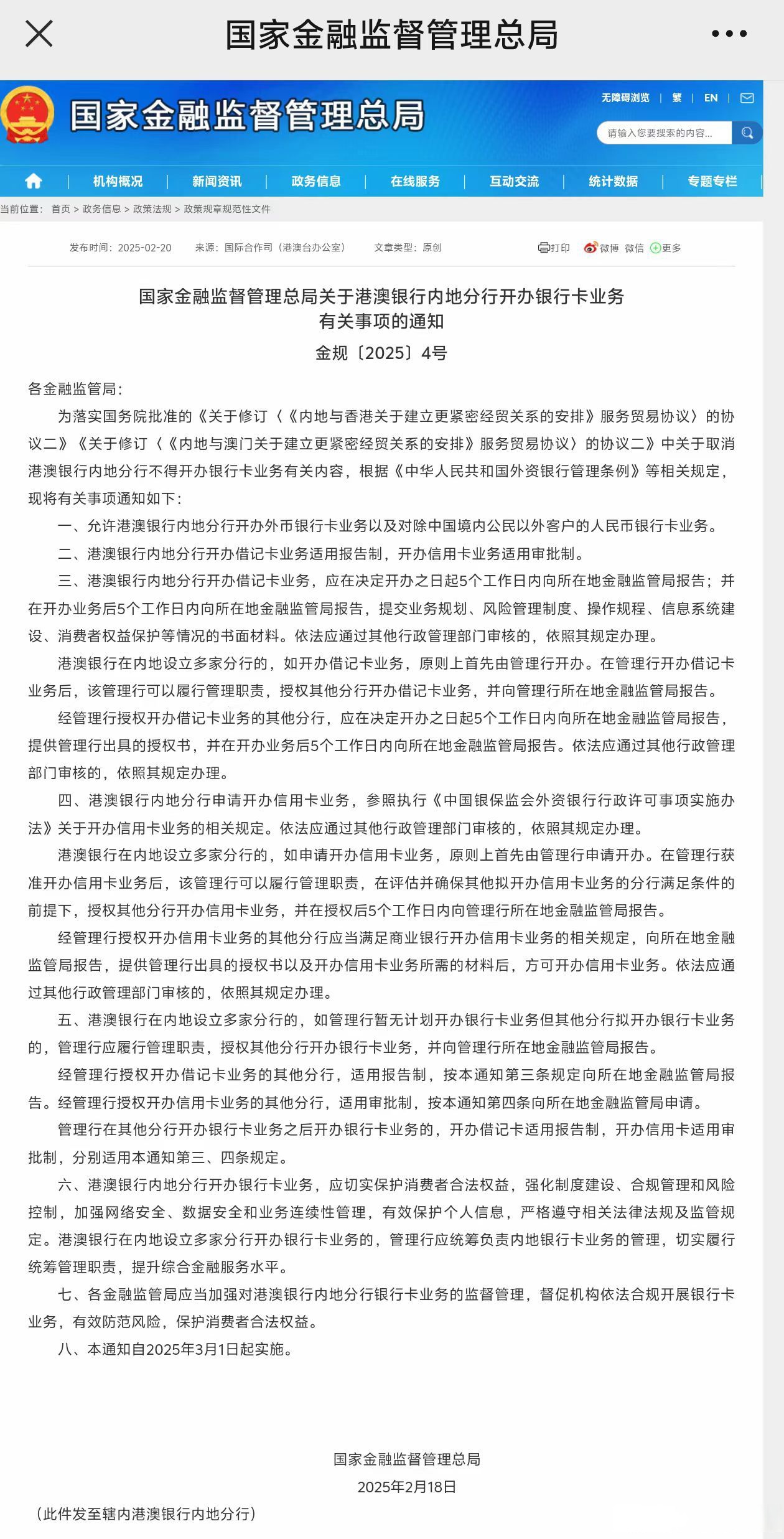 金融监管总局发布《商业银行代理销售业务管理办法》 自2025年10月1日起施行