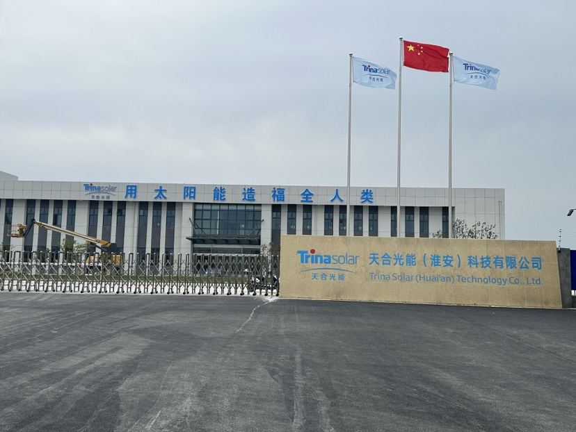 天合光能:公司密切关注光伏产业发展趋势、资本市场环境变化和公司业务转型升级