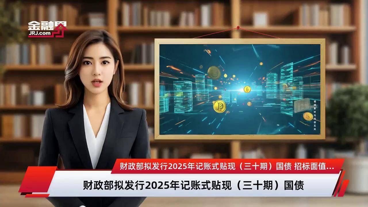 财政部在香港成功发行2025年第三期125亿元人民币国债