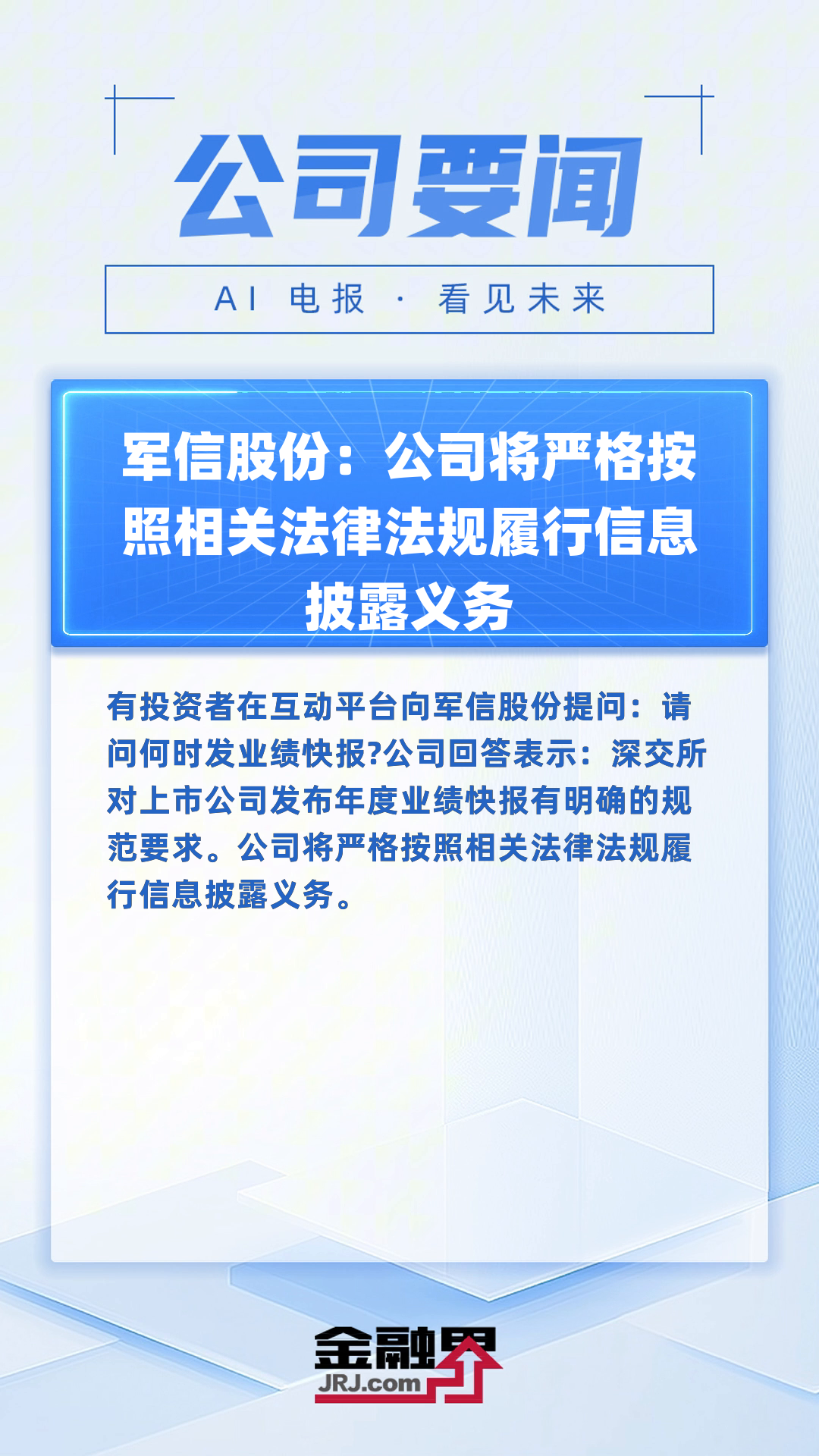 国晟科技：公司将按照信息披露规则对公司重大项目的投资、建设或调整事项履行信息披露义务