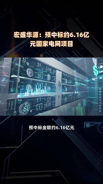 迦南智能(300880.SZ)：中标1.49亿元国家电网项目