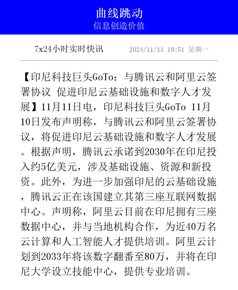 腾讯云助力GoTo集团实现迁云实践，完成平滑迁移