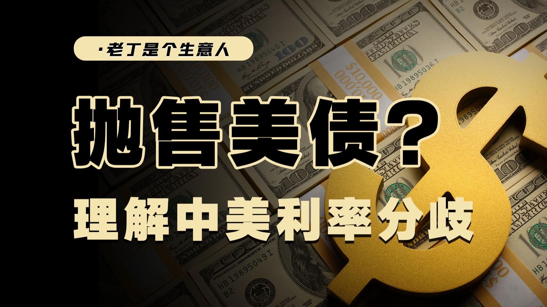 美债危机即将来袭？共和党议员：这将让债市“掌控美国”！