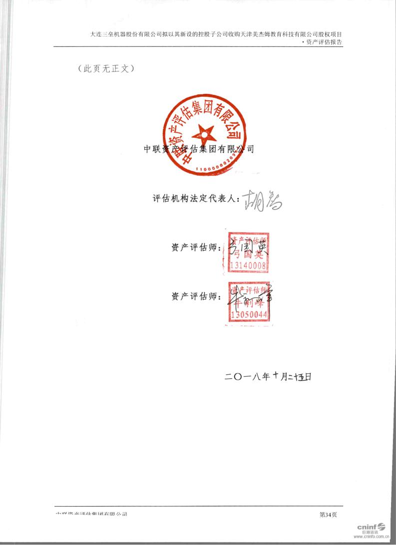 艾森股份拟控股棓诺新材复牌涨5.37% 标的去年净利降