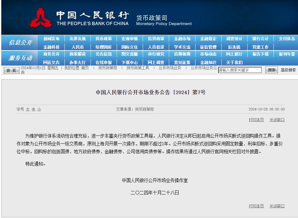 央行将开展10000亿元买断式逆回购操作,期限为3个月