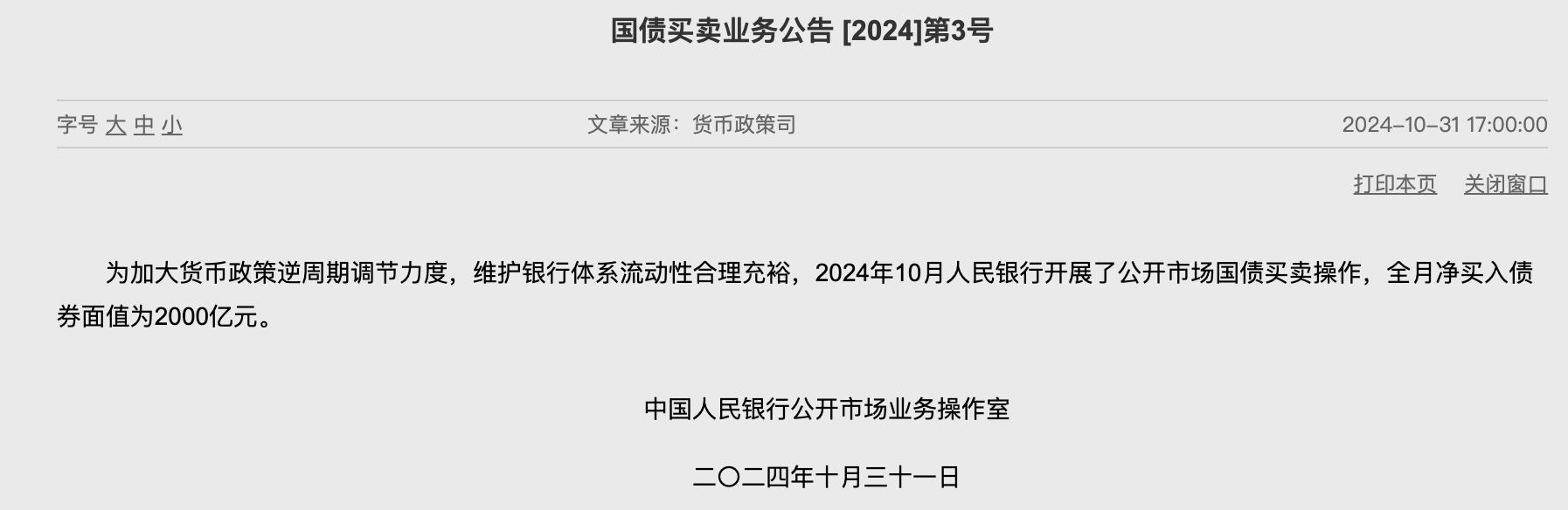 央行将开展10000亿元买断式逆回购操作,期限为3个月