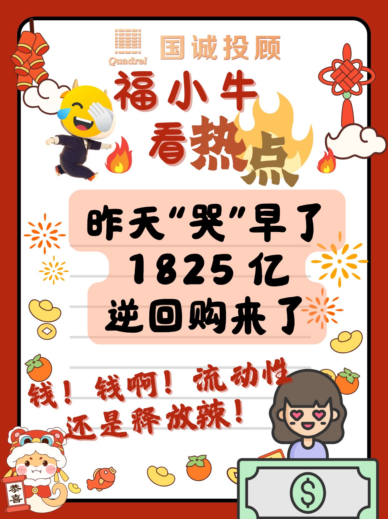 债市早参6月6日|央行今日开展1万亿买断式逆回购；上交所明文不支持城投公司发行科创债