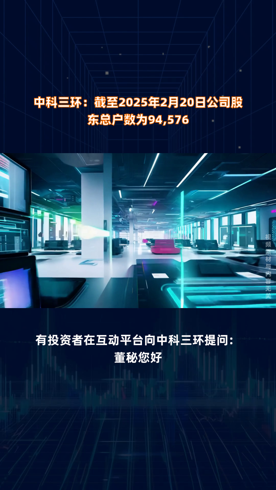商络电子：截至2025年5月30日公司股东总数为49358户
