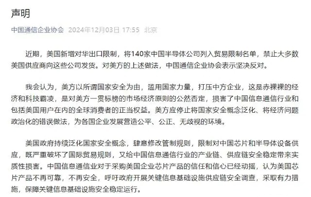 商务部新闻发言人就美国商务部调整芯片出口管制有关表述答记者问