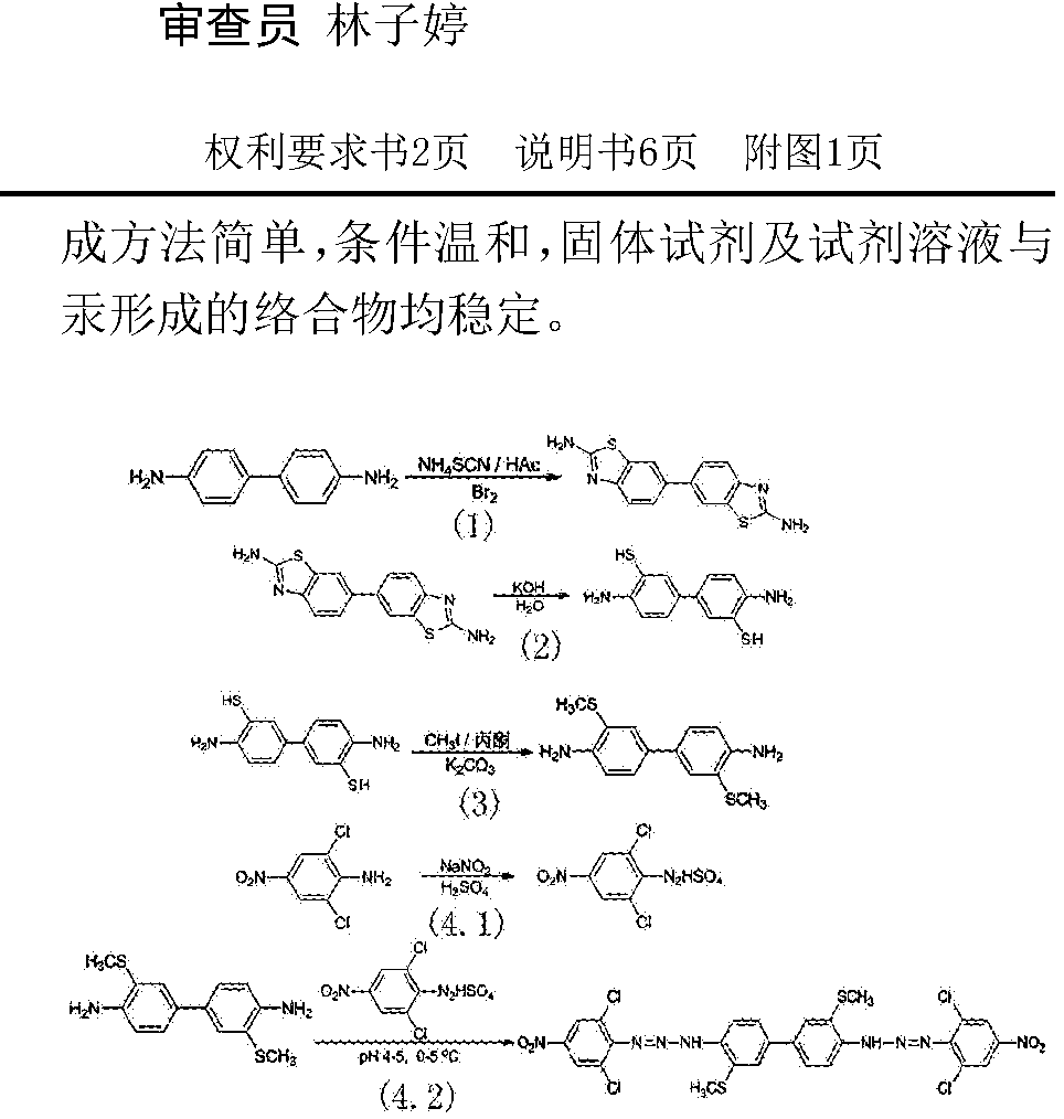 八亿时空获得发明专利授权：“一种氨基化合物及其应用”
