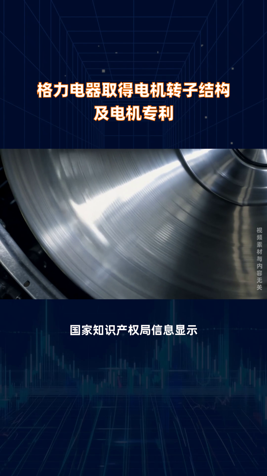格力电器获得发明专利授权：“一种空调器室外机及其侧板组件”