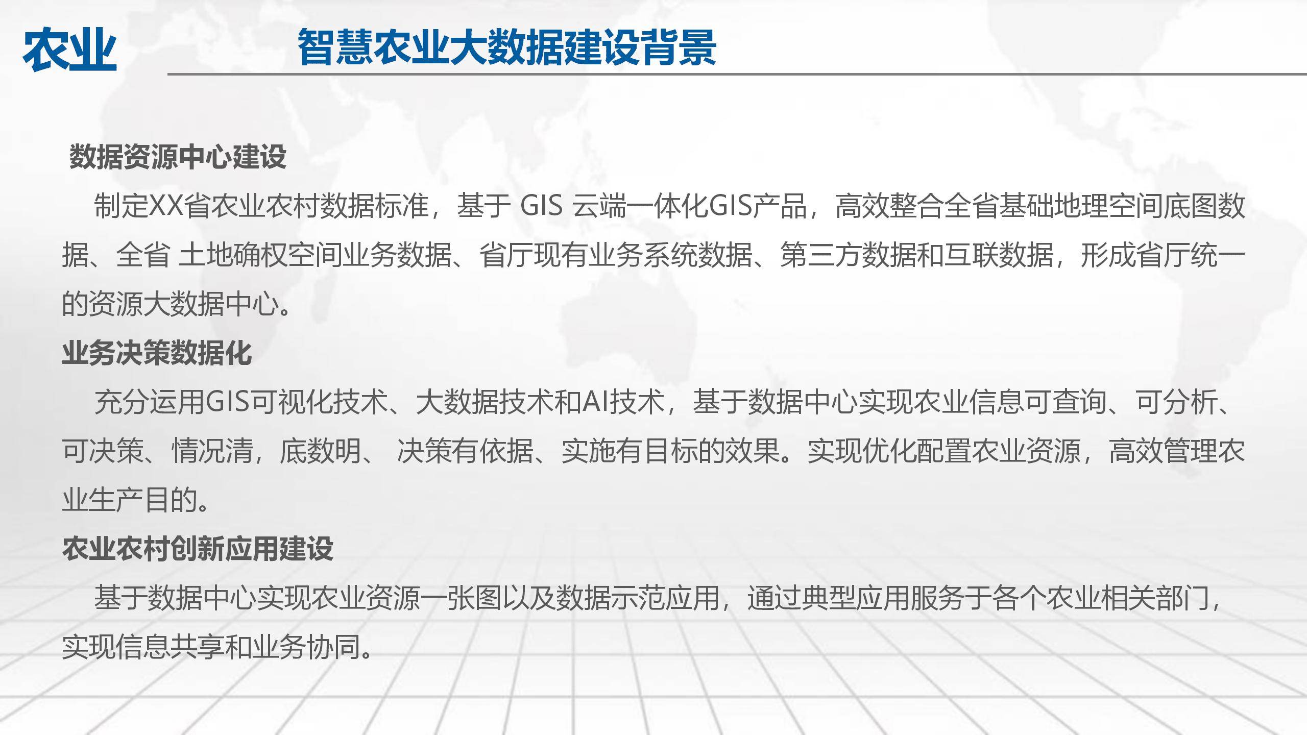 智慧农业精准突破亟待持续发力