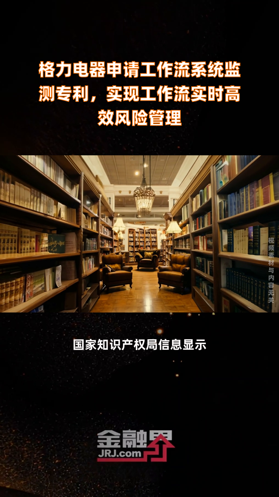 格力电器获得发明专利授权：“设备配网方法、移动终端、语音设备及存储介质”