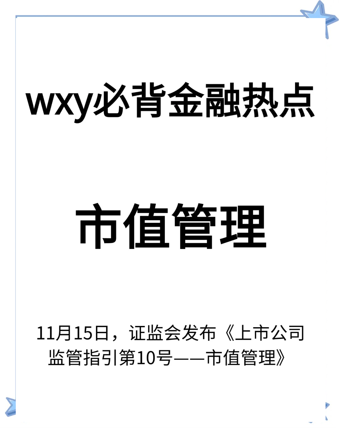 东富龙：公司高度重视以提高上市公司质量为核心的市值管理