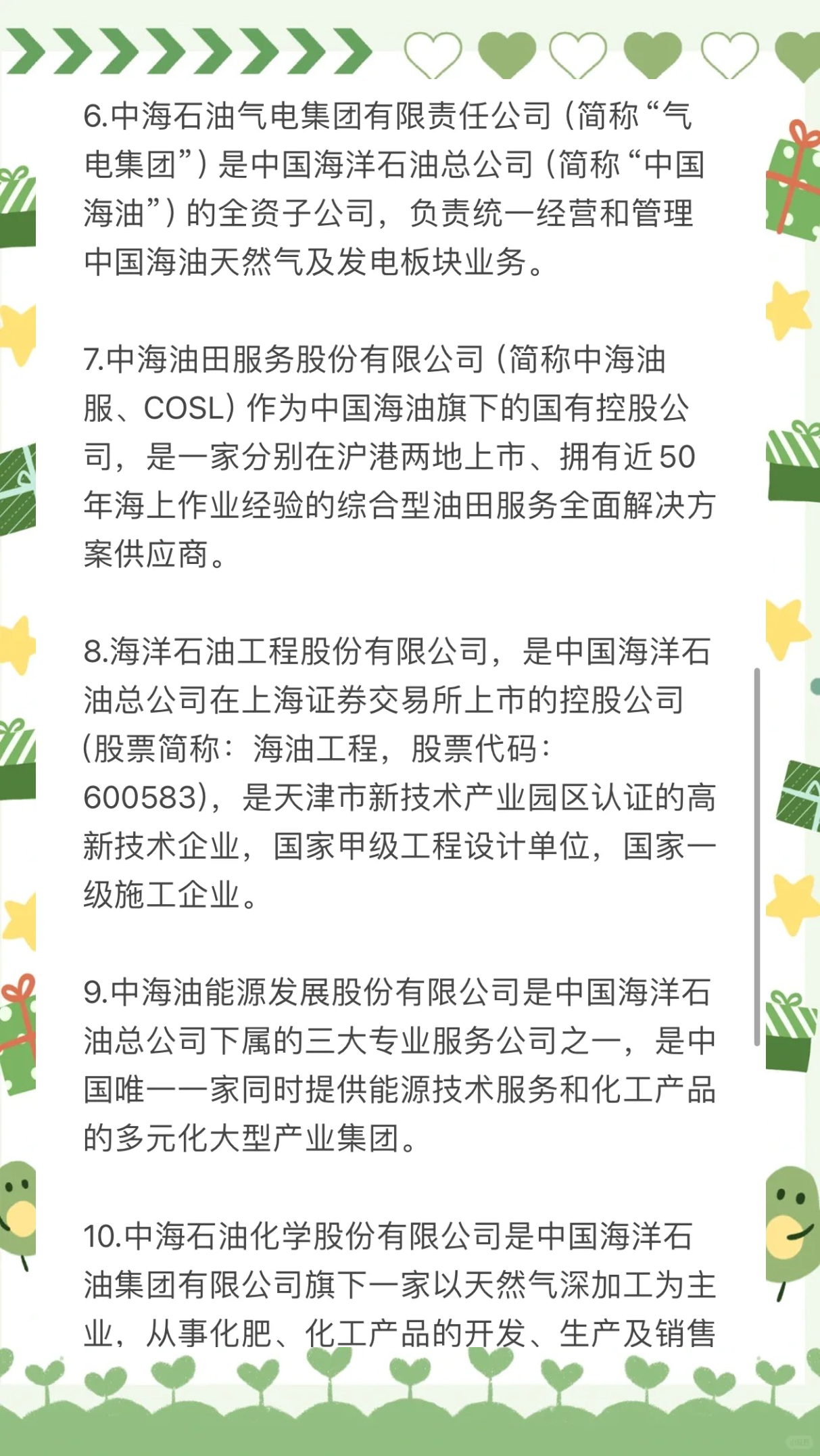 石化油服：截至目前公司尚未制订重组方案