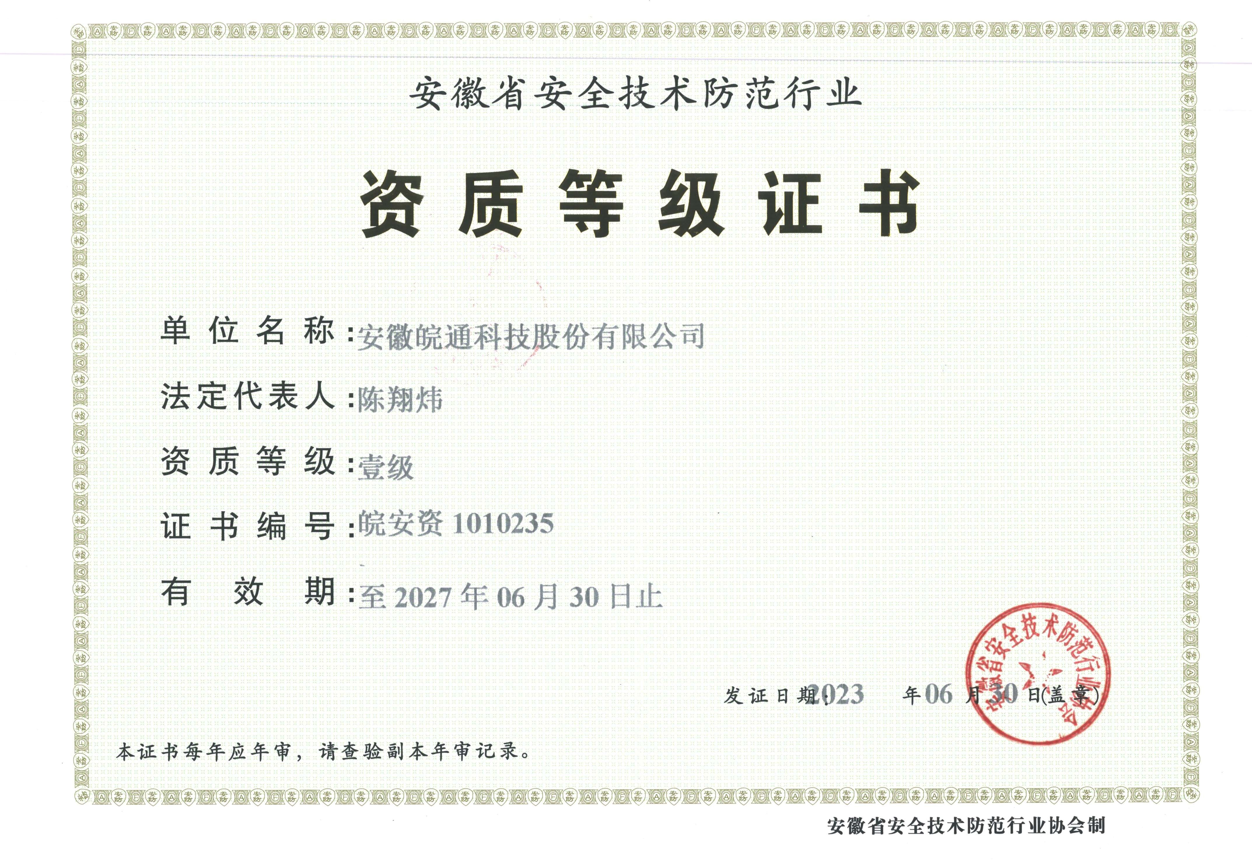 皖通科技:公司及子公司不存在重大经营风险