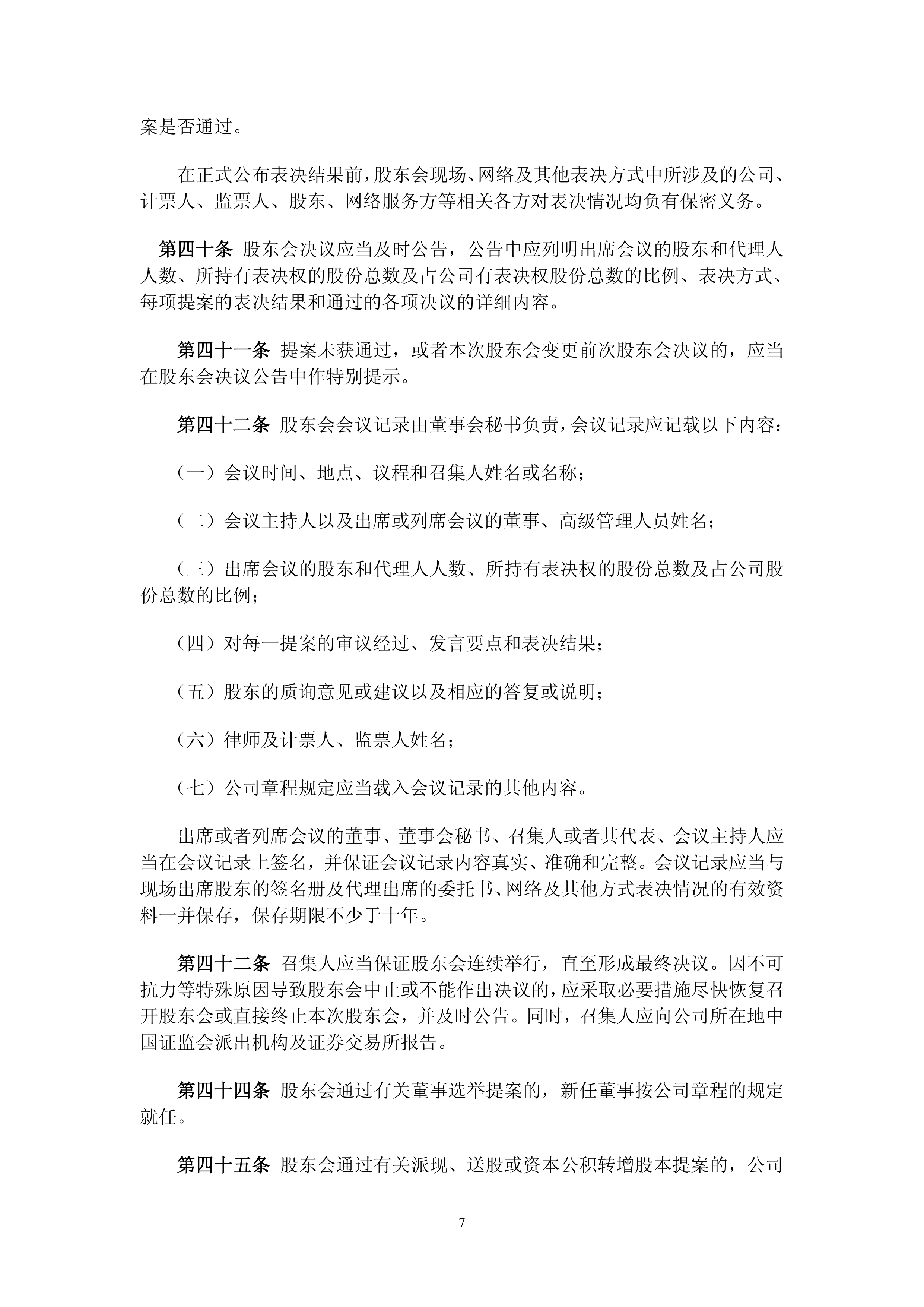 浪莎股份：最近股东人数大概16500多户